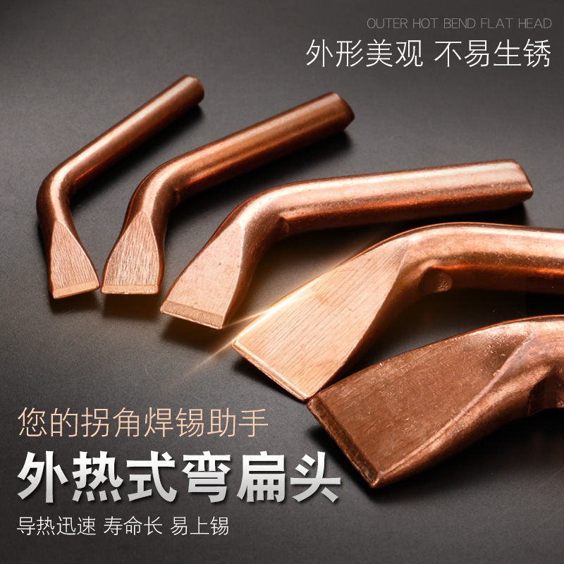 烙铁头紫铜大功率弯扁75W 100W 150W 200W 300W焊锡电烙铁咀焊头.jpg