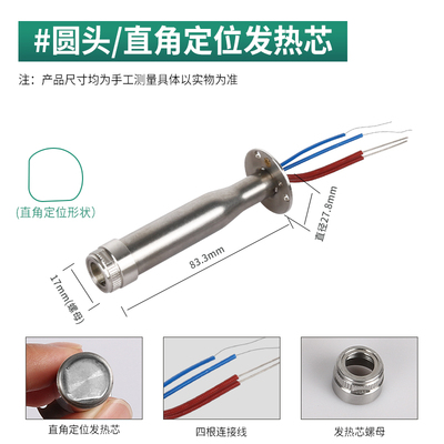 圆头直角定位WSD151焊台发热芯.jpg