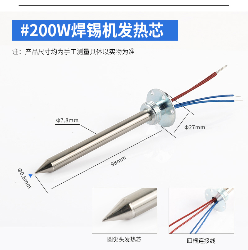200W焊锡机发热芯WSP200发热芯