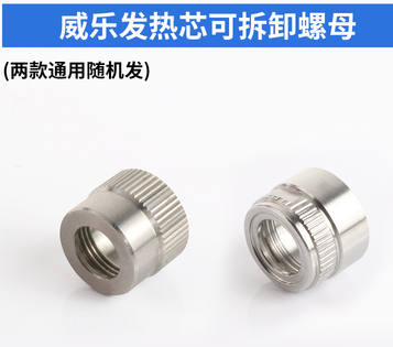 上海WSD151焊台威乐发热芯螺母WSP150W电焊笔