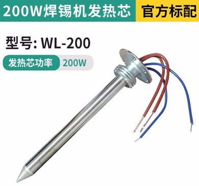 西安 200W焊锡机发热芯WSP200发热芯