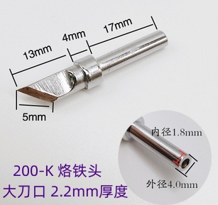 台湾200-K大刀口厚2.2K烙铁头 洛铁咀