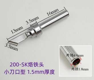 浙江200-SK小刀型烙铁头1.5K烙铁咀