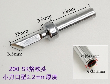 西安200-SK小刀型烙铁头2.2K烙铁咀