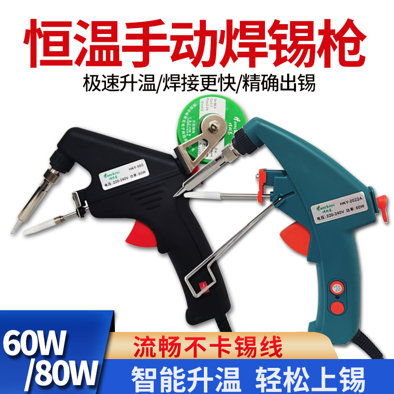 焊锡枪送锡枪手动可调内热式恒温