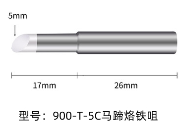 河源烙铁头900M-T-5C烙铁咀