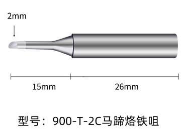 中山烙铁头900M-T-2C烙铁咀