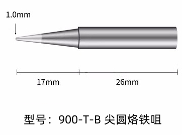 山东900M-T-B烙铁头