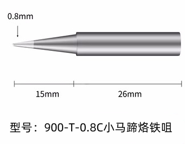 厦门烙铁头900M-0.8C烙铁咀