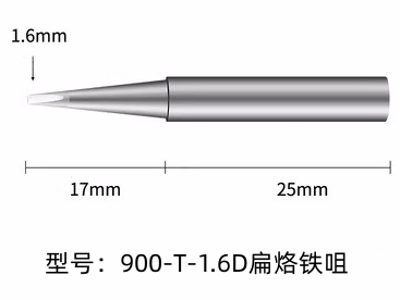 四川900M-T-1.6D烙铁头