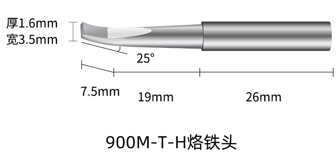 厦门900M-T-H烙铁头