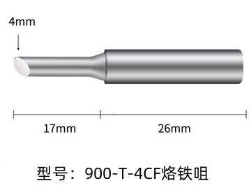 金华900M-T-4CF烙铁头