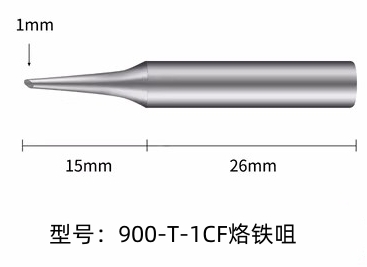 中山900M-T-1CF烙铁头