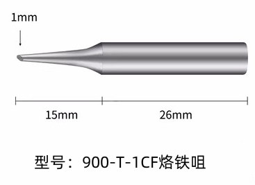 石排镇900M-T-1CF烙铁头