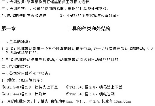 苏州起子头的使用和打螺丝的技巧