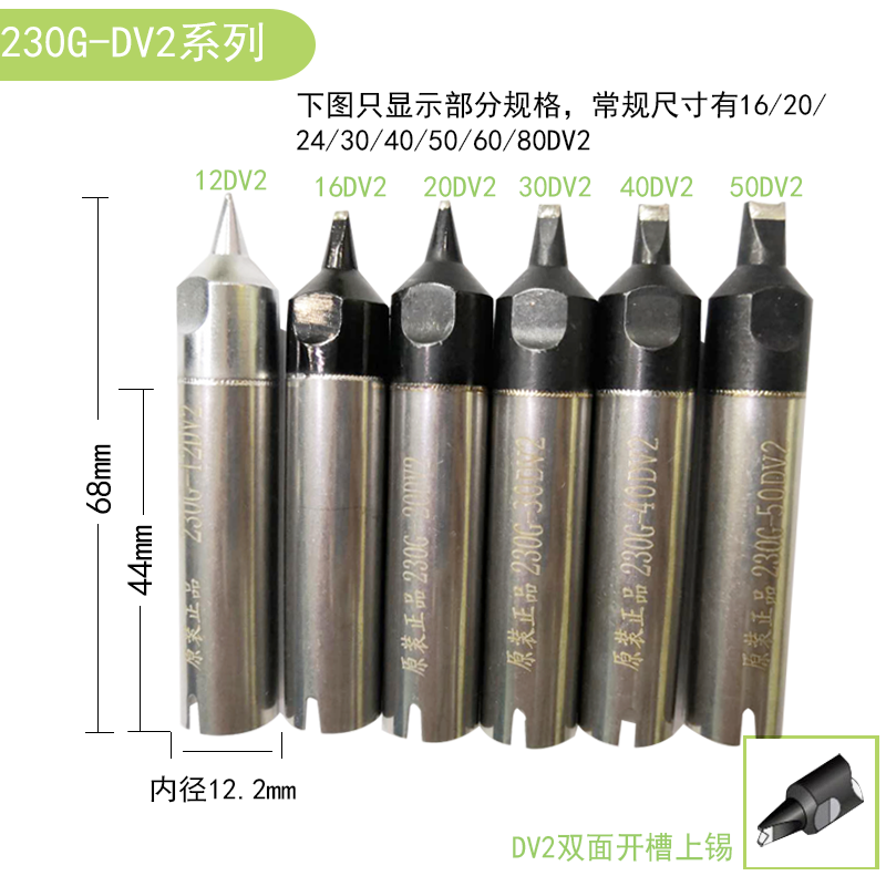 230G-DV2焊锡机烙铁头.png